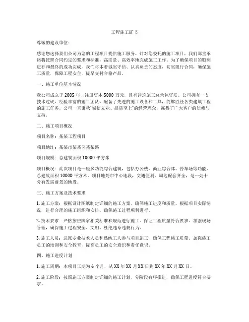 工程施工证书