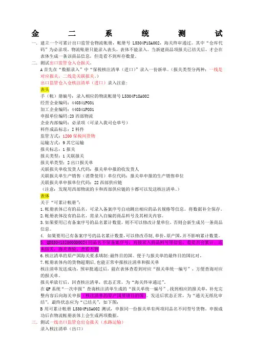 金二系统正式版