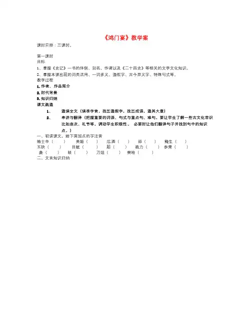 年人教版高中语文必修一《鸿门宴》教学案1