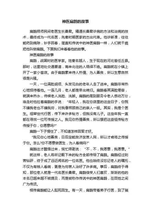 神医扁鹊的故事