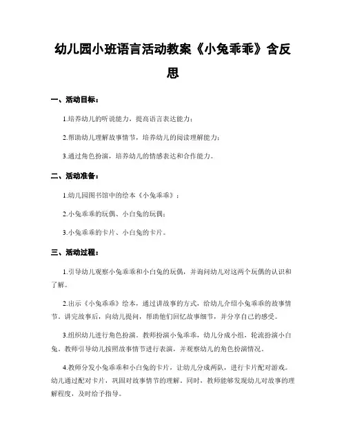 幼儿园小班语言活动教案《小兔乖乖》含反思