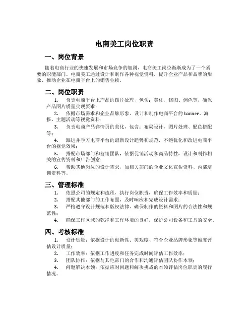 电商美工岗位职责