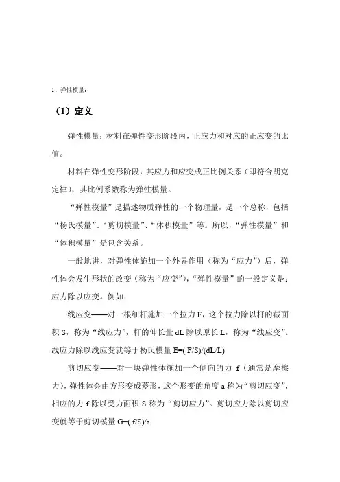 弹性模量及刚度关系.
