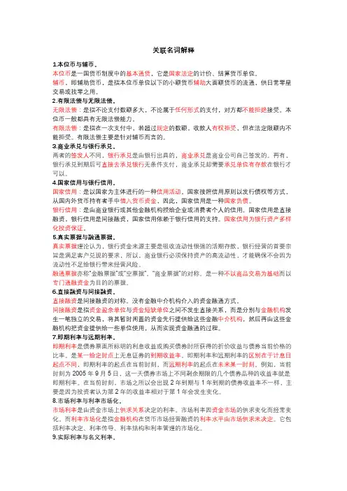 货币银行学重点考试重点总结