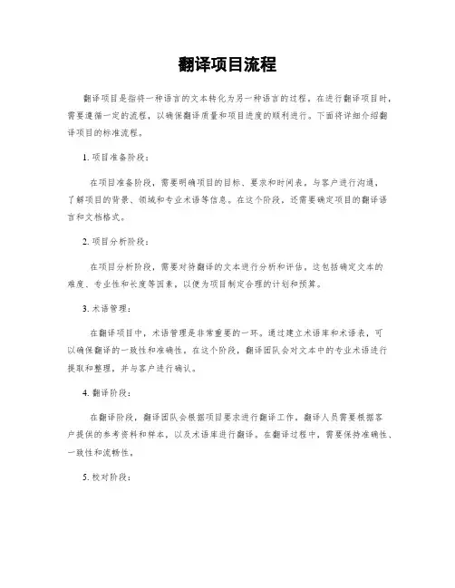 翻译项目流程
