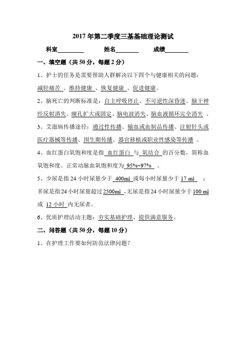 2017年第二季度三基基础理论测试