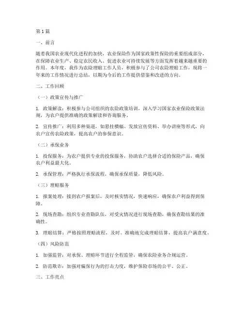 农险理赔年度总结(3篇)