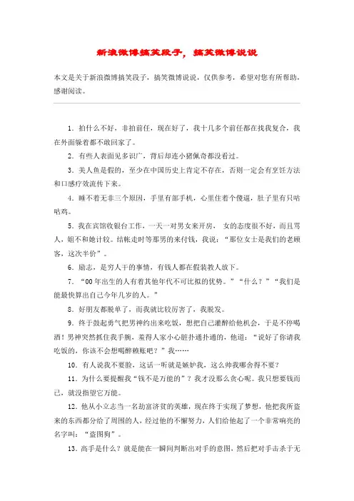 新浪微博搞笑段子,搞笑微博说说