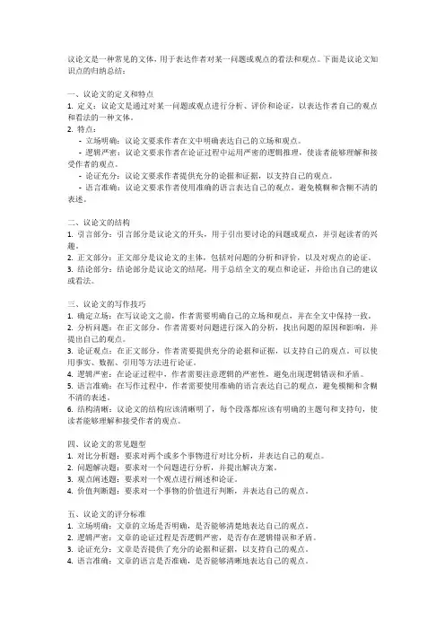 议论文知识点归纳总结