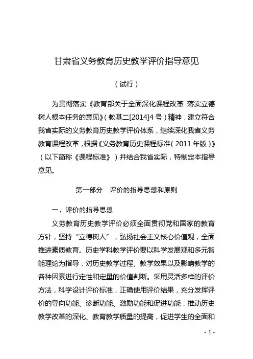 甘肃省义务教育历史教学评价指导意见(试行)