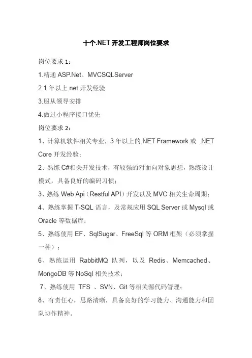 十个.NET开发工程师岗位要求