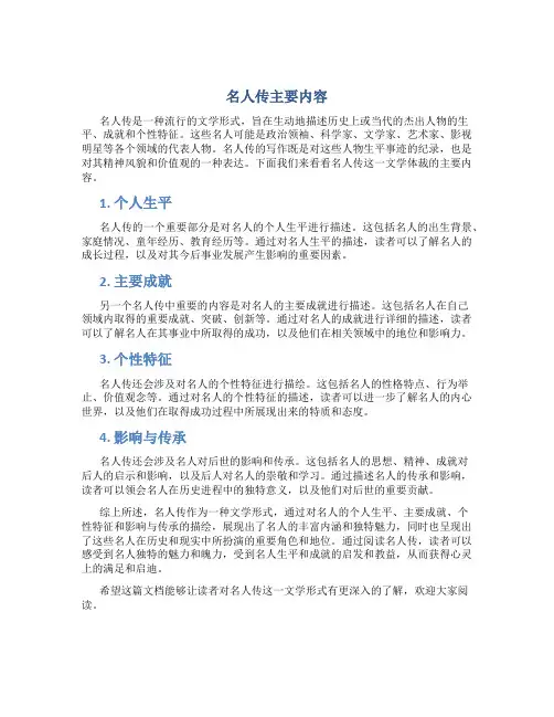 名人传主要内容