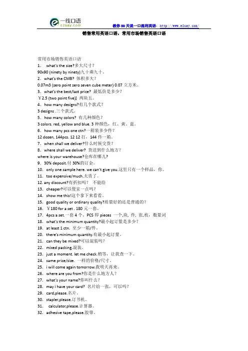 销售常用英语口语