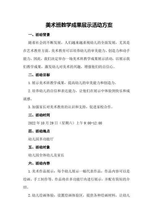 美术班教学成果展示活动方案