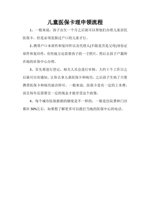 儿童医保卡理申领流程