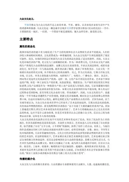 大众文化定义