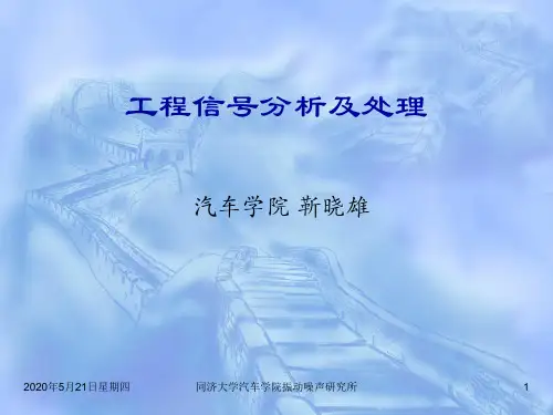 第十二章 模态分析及模态试验