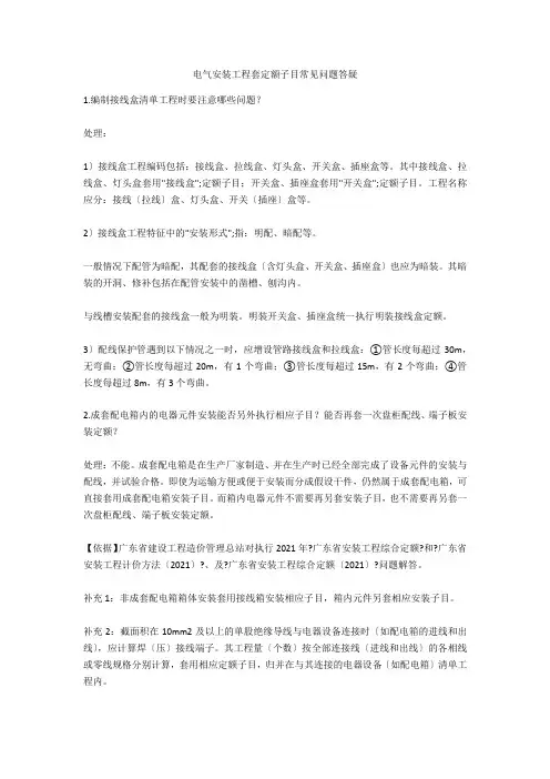 电气安装工程套定额子目常见问题答疑  
