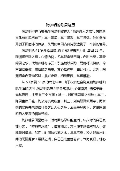 陶渊明的隐居经历