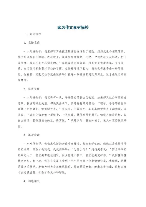 家风作文素材摘抄