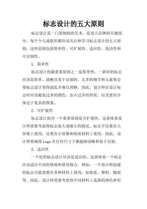 标志设计的五大原则