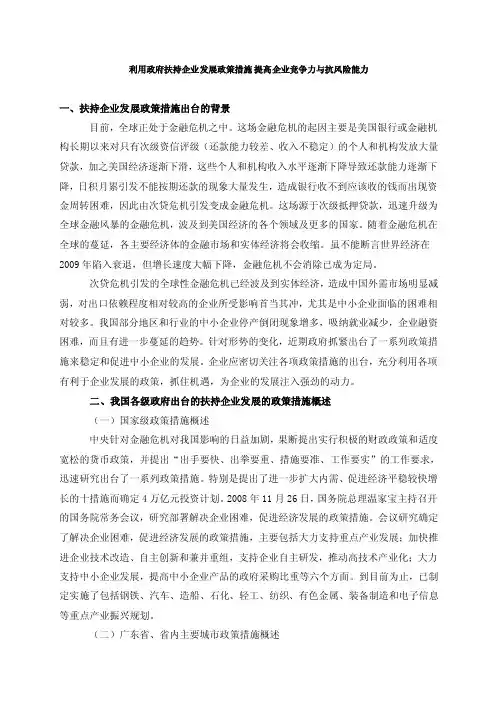 利用政府扶持企业发展政策措施