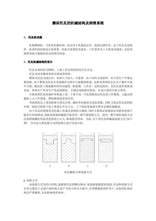磨床托瓦的结构及润滑系统