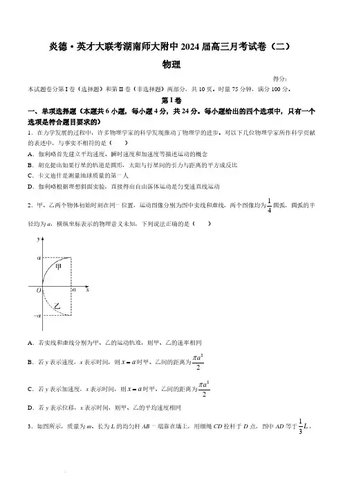 湖南省湖南师范大学附属中学2023-2024学年高三上学期月考物理试题(二)及参考答案