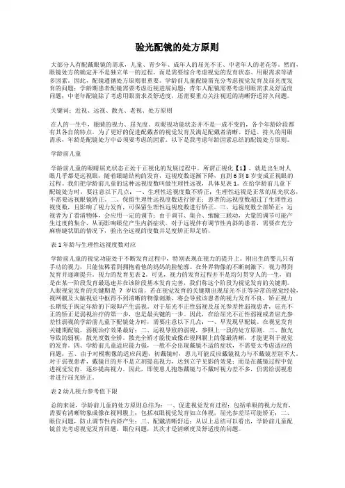  验光配镜的处方原则