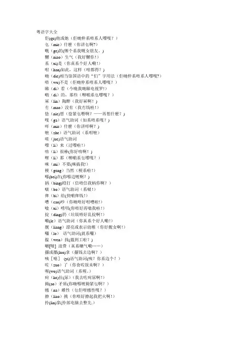 粤语字大全