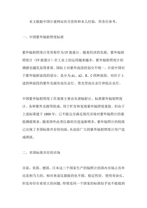 中国紫外辐射照度标准