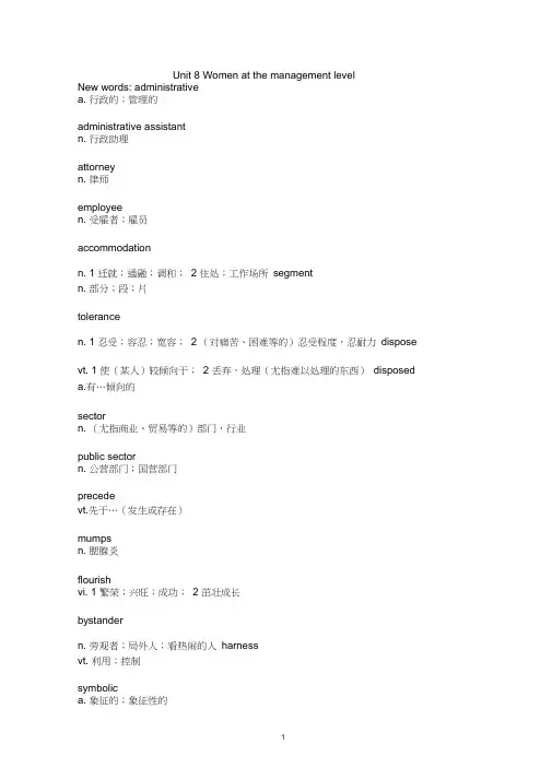 新视野大学英语第二册Unit8课文单词