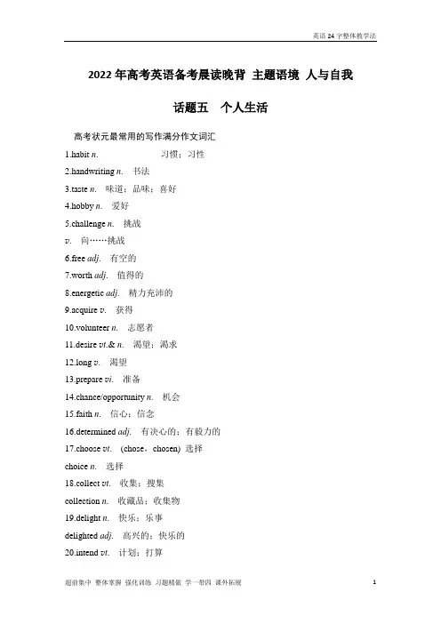 2021-2022学年高三英语备考晨读晚背主题语境人与自我 话题5 个人生活