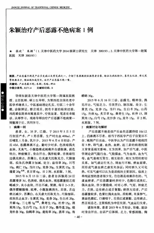 朱颖治疗产后恶露不绝病案1例