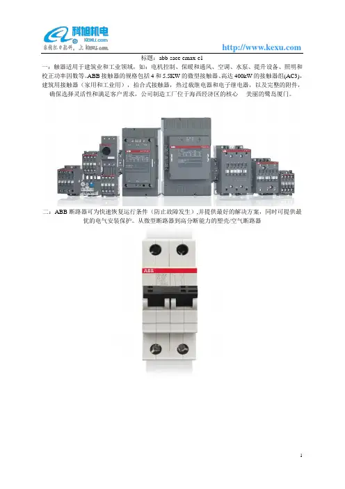 abb-sace-emax-e1