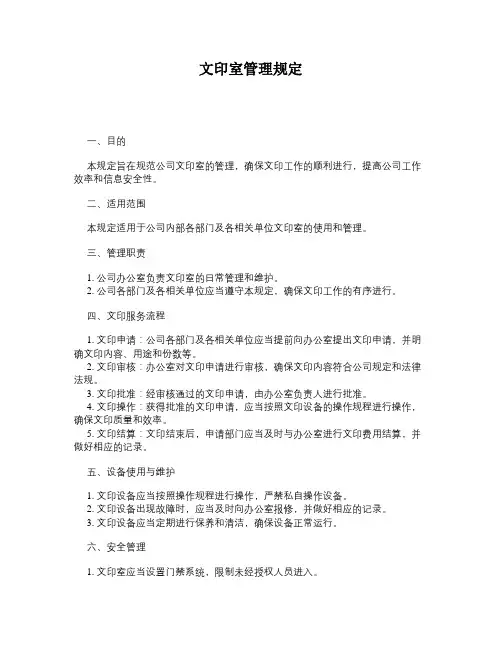 文印室管理规定