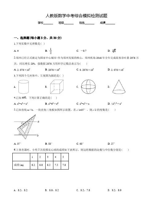 2022年人教版中考全真模拟考试《数学卷》含答案解析
