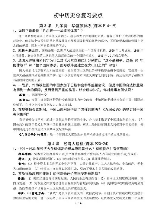 初中历史人教版九年级下册重点问题探析