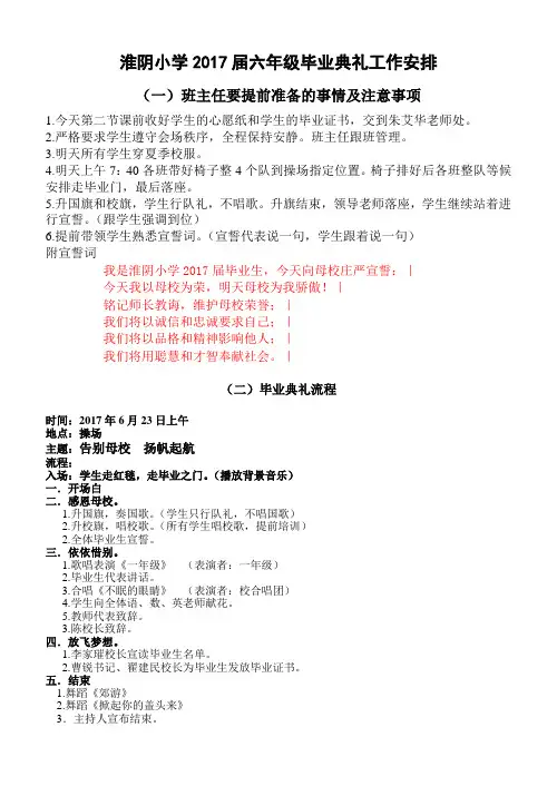 淮阴小学2017毕业典礼   告别母校  扬帆起航
