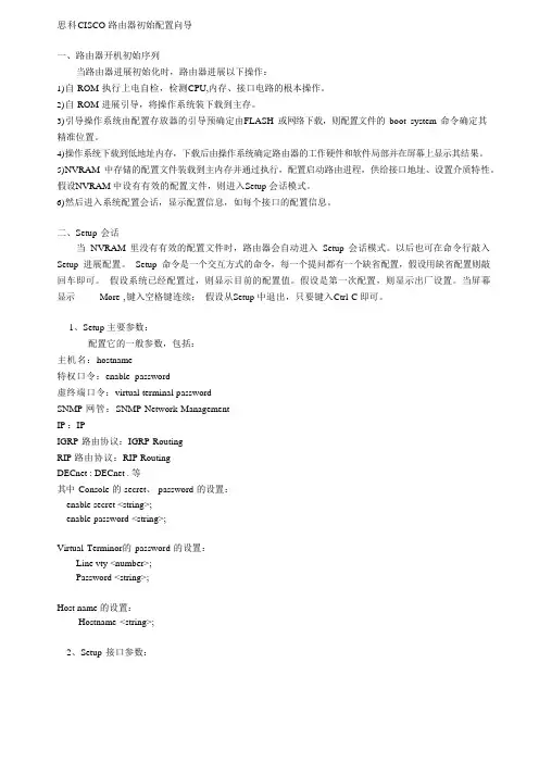 cisco+2811路由器配置手册