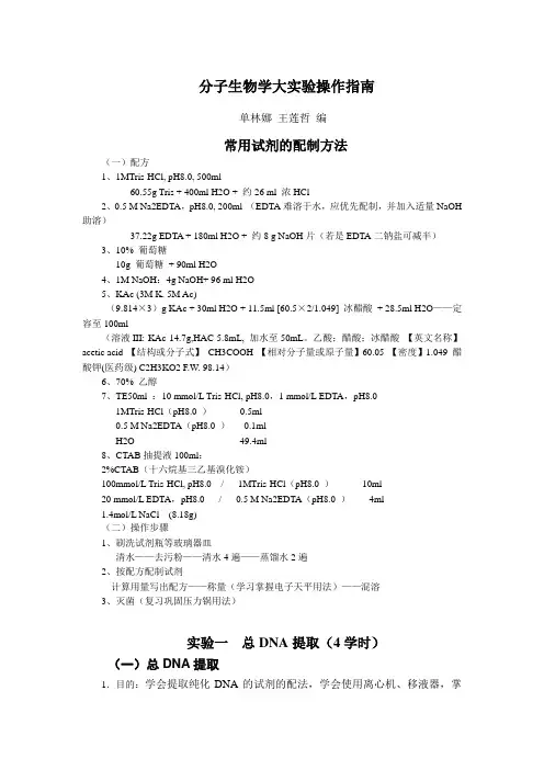 分子生物学大实验操作指南