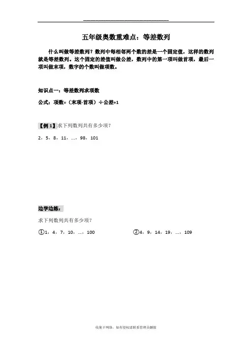 最新五年级奥数重难点：等差数列
