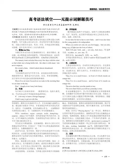 高考语法填空——无提示词解题技巧