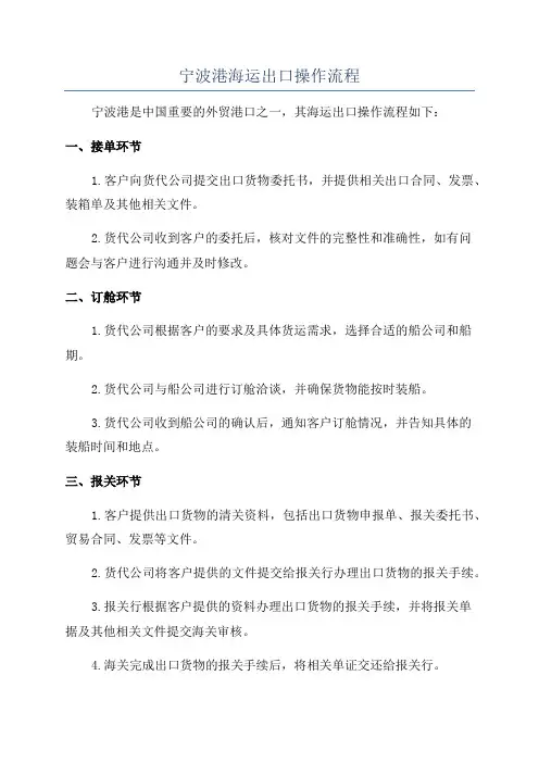宁波港海运出口操作流程