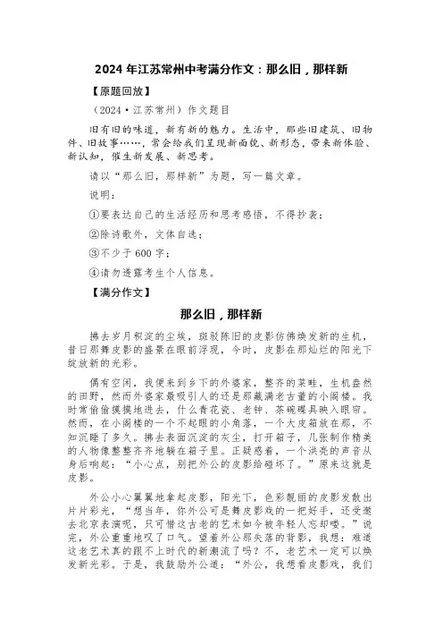 2024年江苏常州中考满分作文：那么旧,那样新