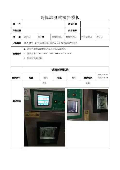 高低温测试报告模板