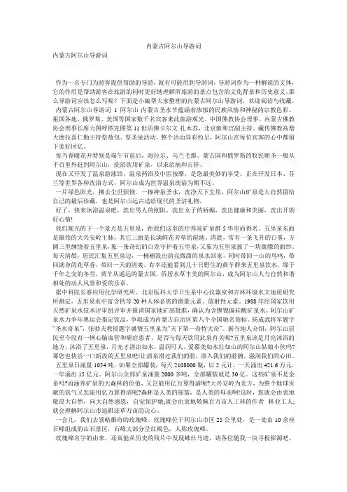 内蒙古阿尔山导游词
