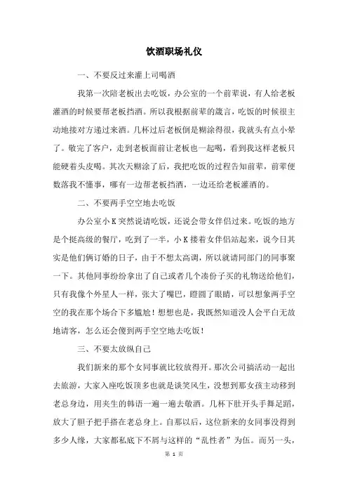 饮酒职场礼仪