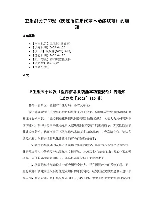 卫生部关于印发《医院信息系统基本功能规范》的通知