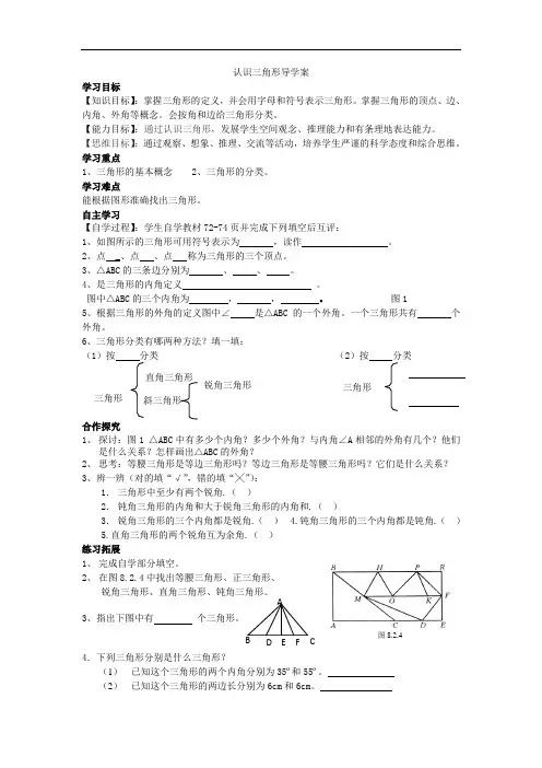 华师大版初中数学认识三角形导学案